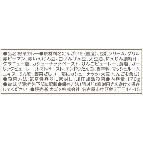 カゴメ 野菜と豆のマッサマンカレー 170g