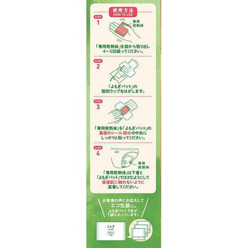 グラフィコ よもぎ温座パット 3回分
