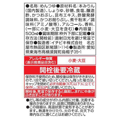 イチビキ さっぱり和風 冷麺つゆ 500ml