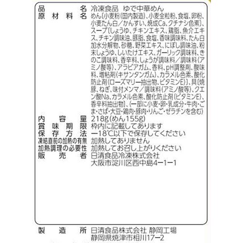 日清食品 日清本麺 鶏がら醤油ラーメン【冷凍】 1人前 218g