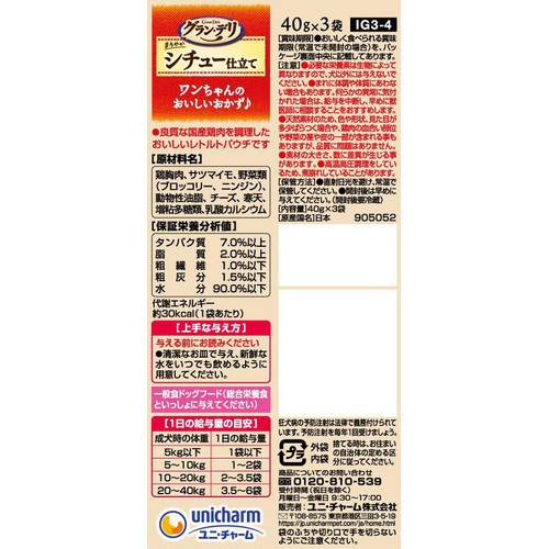 【ペット用】 ユニ・チャーム グラン・デリ  まろやかシチュー仕立て 40g x 3袋