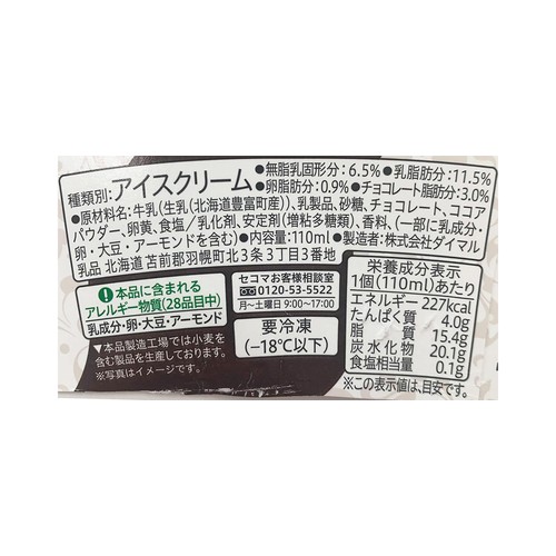 セコマ 北海道アイスクリームチョコレート 110ml
