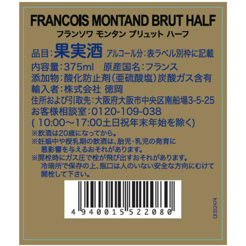 グラン・シェ フランソワ・モンタン・ブリュット 375ml