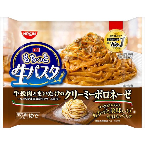 日清食品 日清もちっと生パスタ クリーミーボロネーゼ【冷凍】 1人前