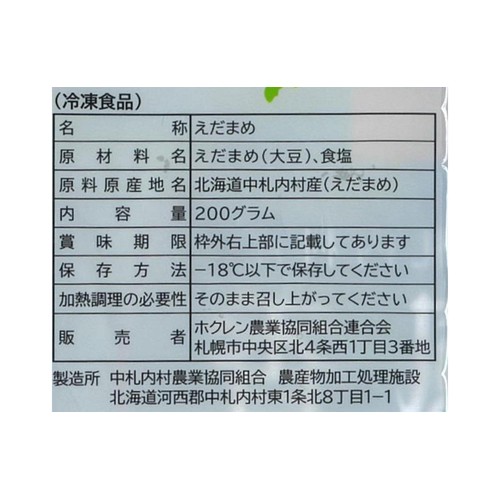 ホクレン 北海道産えだまめ 味風香【冷凍】 200g