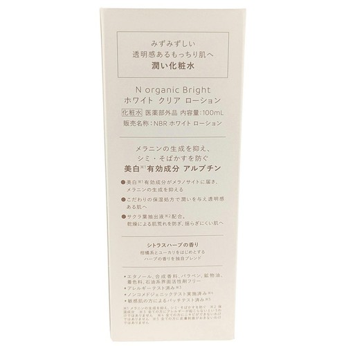 Nオーガニック ブライト ホワイト クリア ローション 100mL