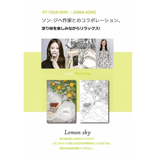 FIT YOUR SKIN art fit リフティングマスクパック  5枚