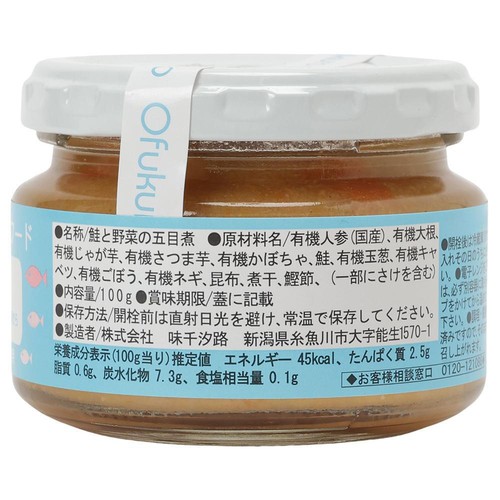 味千汐路  お魚と有機野菜のベビーフード 鮭と野菜の五目煮 後期12ヶ月頃から 100g