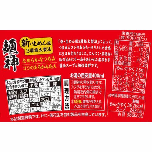 明星食品 麺神 辛スタミナ中華そば 99g