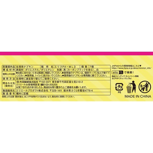 大王製紙 エリスショーツ L〜LLサイズ 昼・夜 ⾧時間用 ブラックカラー 7枚