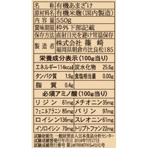 【ノンアルコール】 篠崎 国菊 有機米あまざけ 550g
