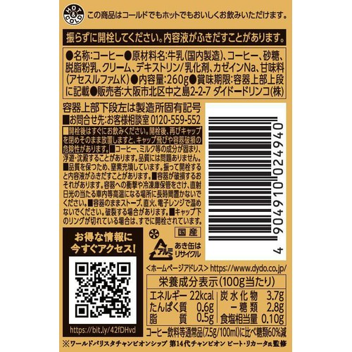 ダイドードリンコ 世界一のバリスタ監修 微糖 260g