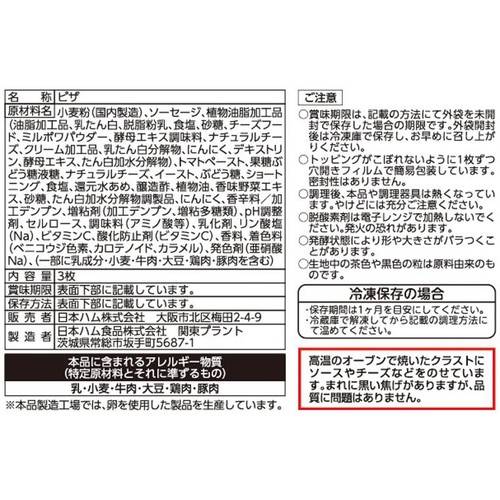 日本ハム あら挽きソーセージミニピッツア 3枚入