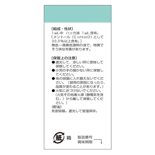 健栄製薬 ハッカ油P 20ml