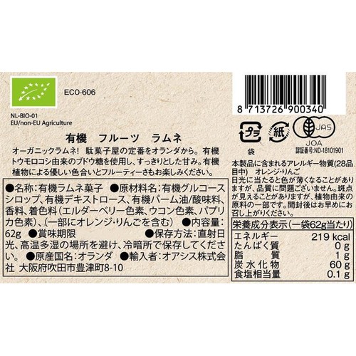 エコスイーツ 有機フルーツラムネ 62g