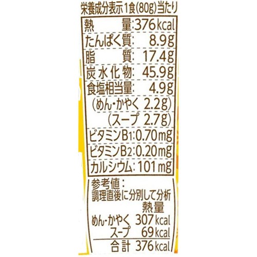 日清食品 カップヌードル シンガポール風ラクサ 80g