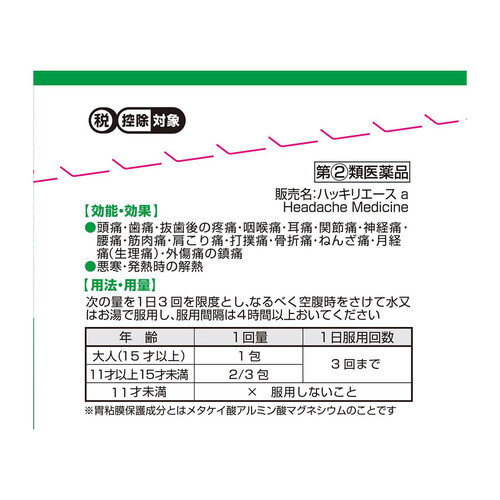 小林製薬》 ハッキリエースa 90包 【指定第2類医薬品】 (痛み