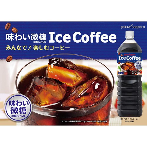 ポッカサッポロ アイスコーヒー味わい微糖 1500ml