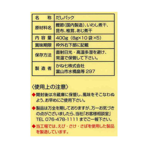 かね七 天然だしパック 50袋入 400g Green Beans | グリーンビーンズ
