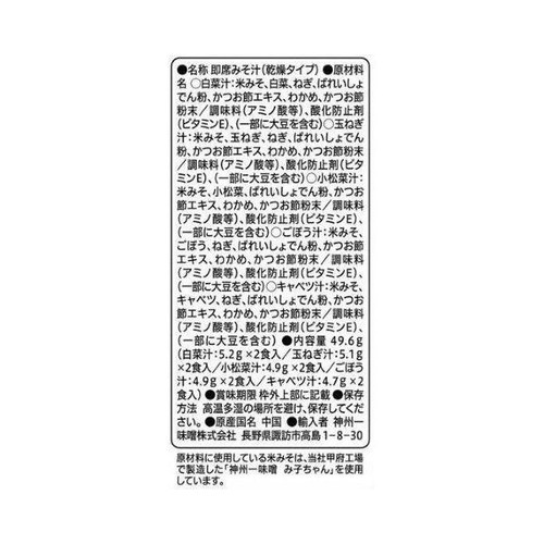 神州一味噌 みそ汁食堂 味噌屋の一杯 いろいろ野菜減塩 10食入