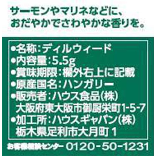ハウス食品 GABAN ディルウィード 瓶 5.5g