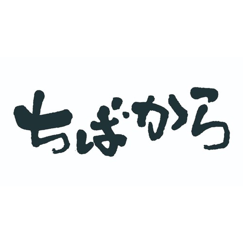 宅麺 ちばから 伝説のww担々麺【冷凍】 1食入(520g)