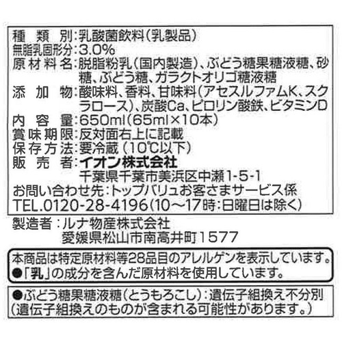 糖質50%オフ カロリーハーフカルシウム入り乳酸菌飲料 65ml x 10本 トップバリュ