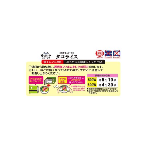 ニップン いまどきごはん タコライス【冷凍】 1人前(300g)