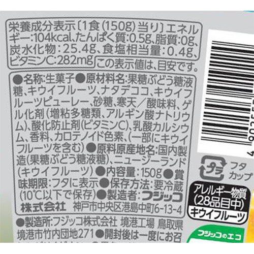 フジッコ フルーツセラピー ゴールドキウイ 150g