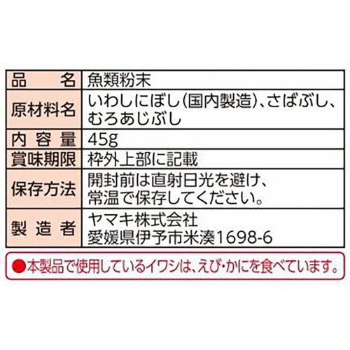 ヤマキ けずり粉 45g
