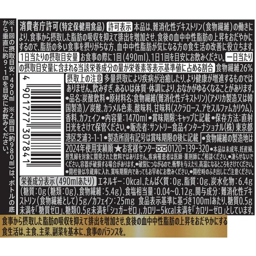 サントリー 特定保健用食品 ペプシスペシャル ゼロ 1ケース 1470ml x 8本