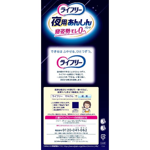 ユニ・チャーム ライフリー 夜用あんしんパンツ 排尿5回分 男女共用 Lサイズ 14枚
