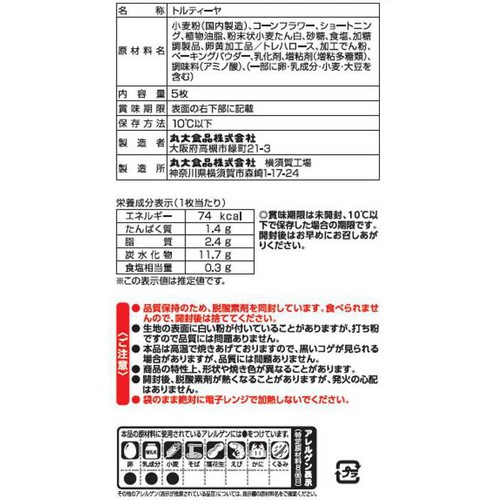 丸大食品 おうちでトルティーヤ 5枚