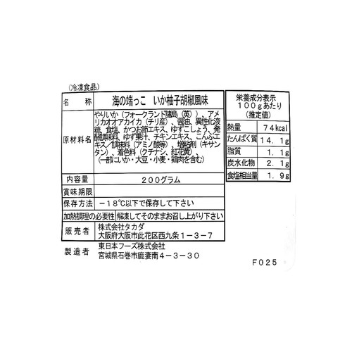 【冷凍】 寿司ネタ 海の端っこ いか柚子胡椒風味 チューブタイプ 200g