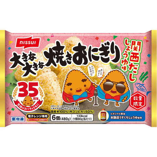 ニッスイ 大きな大きな焼きおにぎり 関西だししょうゆ味【冷凍】 6個入