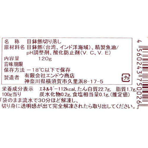 【冷凍】 めばちまぐろ切落し(生食用) 120g