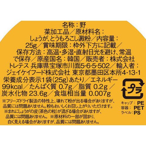 トレテス ちょいたし薬味 乾燥粒しょうが 25g