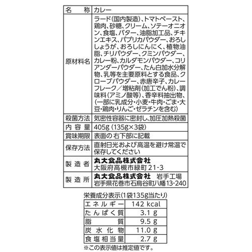 丸大食品 シェフの匠 バターチキンカレー 405g(135g x 3袋)