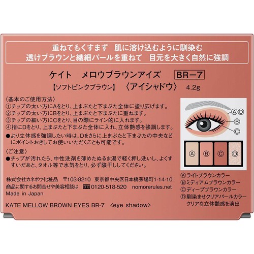ケイト メロウブラウンアイズBR−7 ソフトピンクブラウン