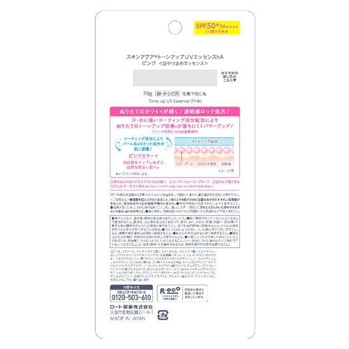 スキンアクア トーンアップUVエッセンス ピンク  70g