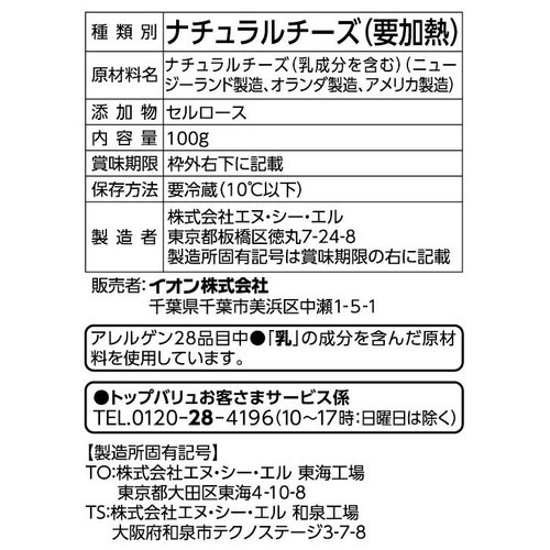 とろけるミックスチーズ(ゴーダ & モッツァレラ) 100g トップバリュベストプライス
