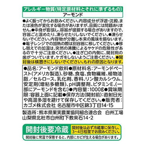 カゴメ アーモンド・ブリーズ 微糖 1000g