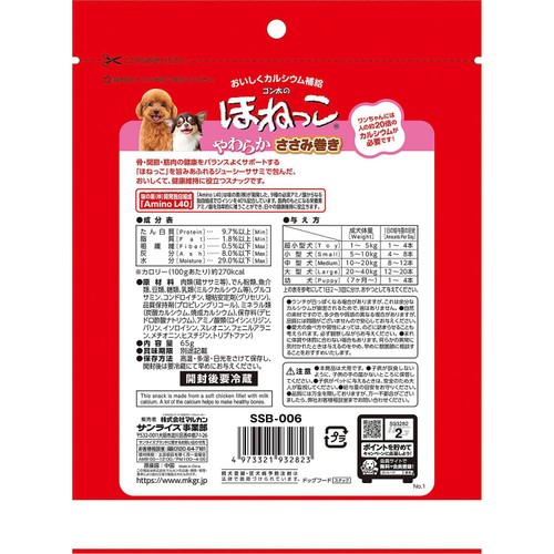 【ペット用】 マルカン ゴン太のほねっこ やわらかささみ巻き 超小型・小型犬用 Sサイズ 65g