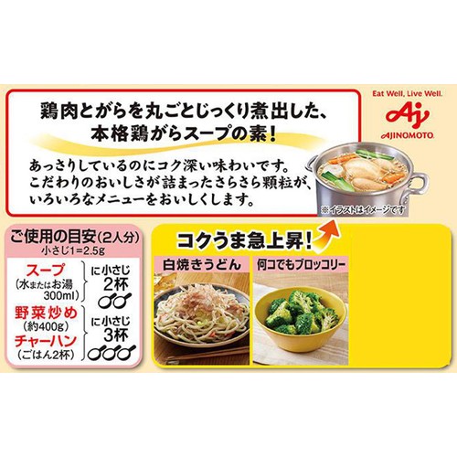 味の素 丸鶏がらスープ 50g