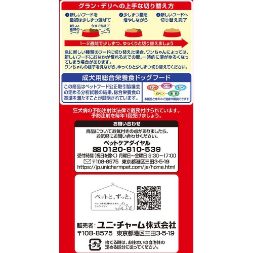 【ペット用】 ユニ・チャーム グラン・デリ ふっくら仕立て低脂肪食べやすい 超小粒 成犬用 1.6kg