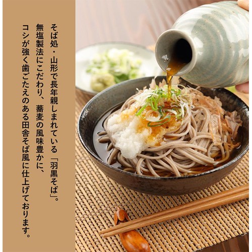 城北麺工 伝承 羽黒そば 180g