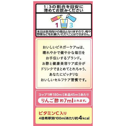 ミツカン おいしいビネガーケア 乳酸菌&りんご 500ml