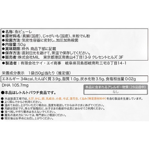 the kindest 真鯛のピューレ 5ヶ月頃から 50g