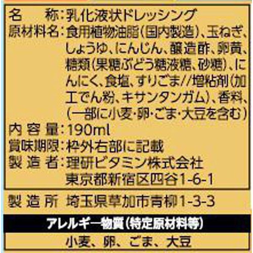 理研ビタミン 洋食屋さんのただただおいしいドレッシング 190ml