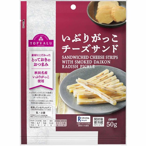 いぶりがっこチーズサンド 50g トップバリュ